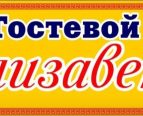 Гостевой дом «Елизавета» на Ул. Пролетарская 5 номер стандарт (20кв.м)до 2 гостей